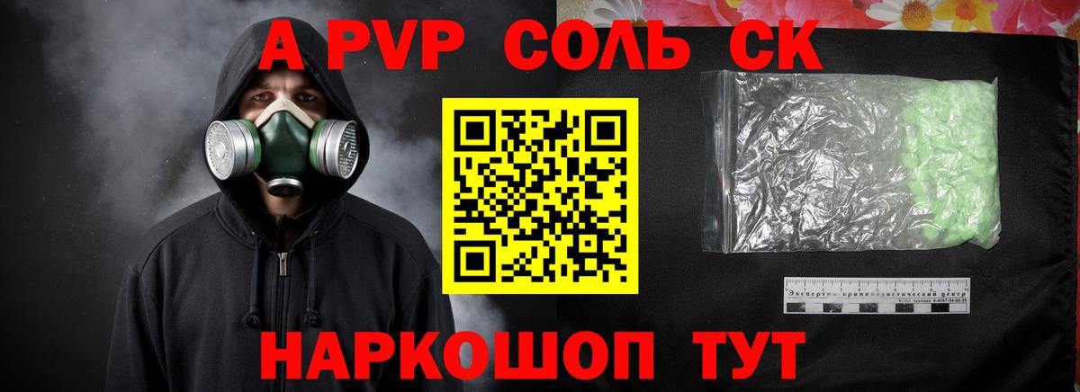 Альфа ПВП СК  где найти   Строитель  A PVP VHQ  APVP Crystall  Вход с VPN 