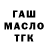ГАШ hashish Ben Mark