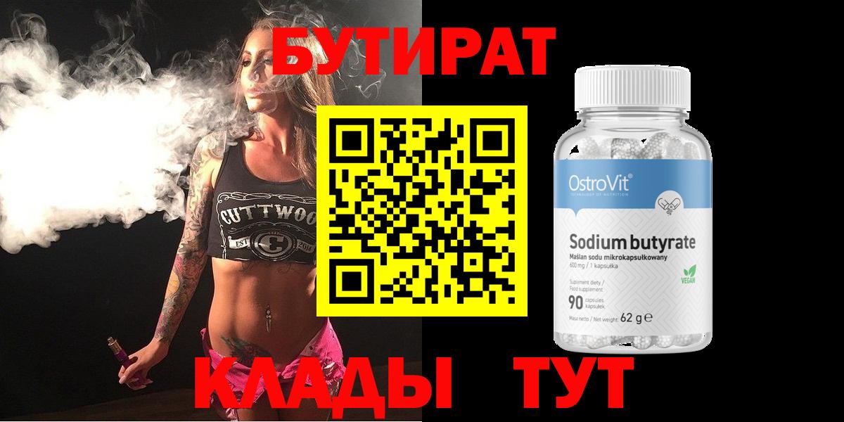 Строитель  Бутират буратино  БУТИРАТ  Вход с VPN 