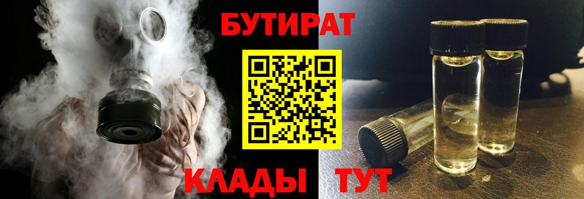 Бутират GHB Строитель