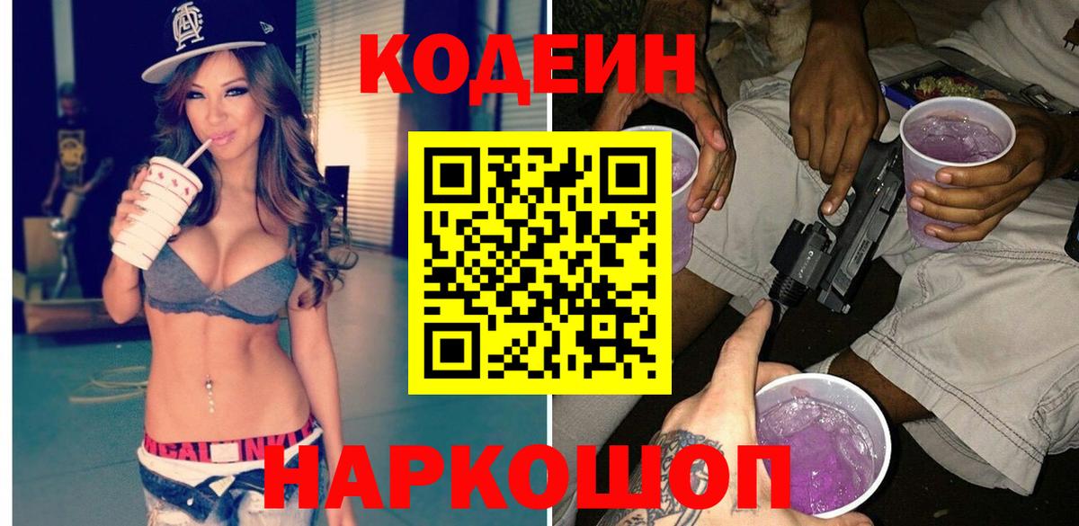 Строитель  Кодеиновый сироп Lean напиток Lean (лин)  Вход с VPN  Codein напиток Lean (лин) 