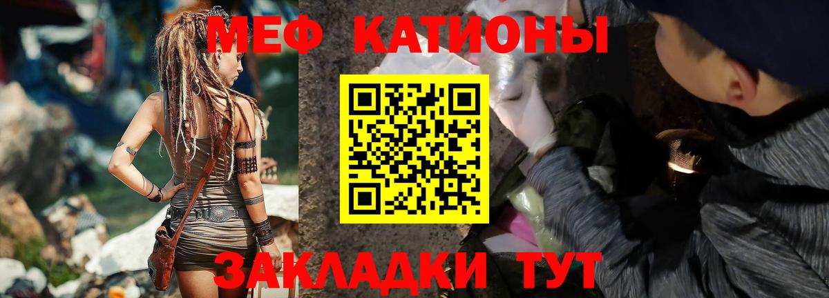Меф мяу мяу мука Строитель